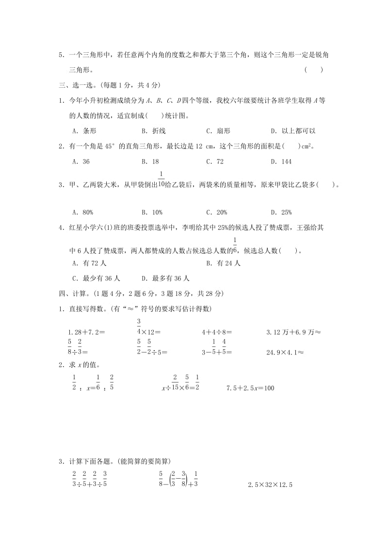 六年级数学毕业会考模拟卷.doc_第2页