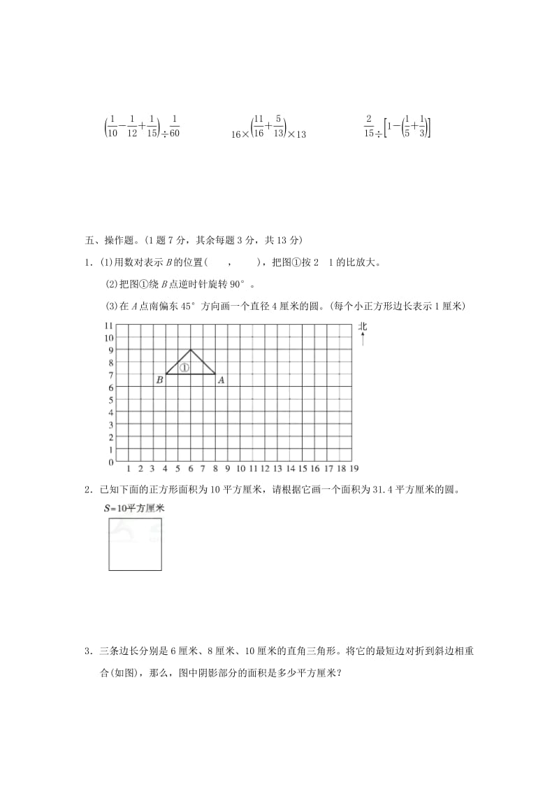 六年级数学毕业会考模拟卷.doc_第3页