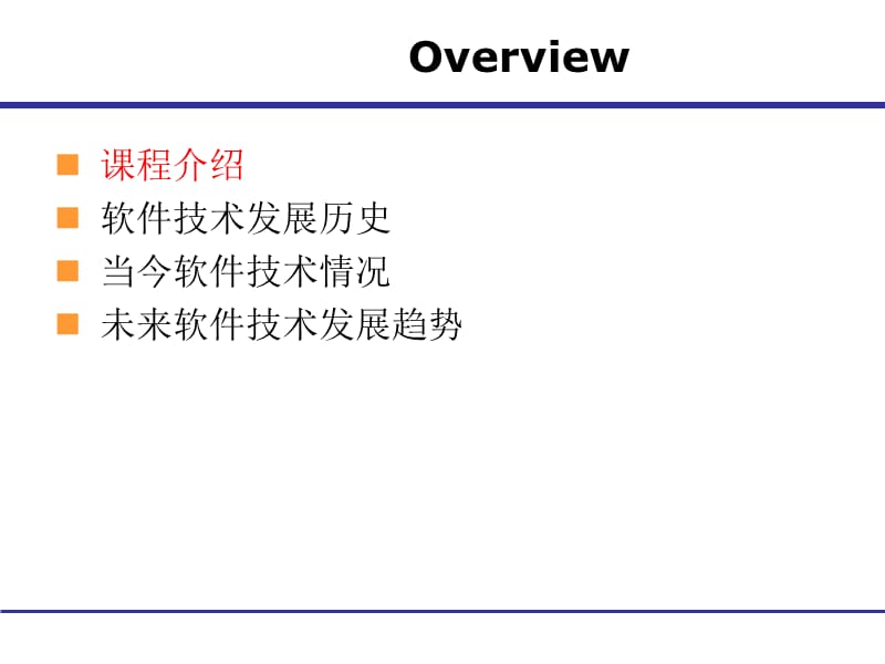 软件主流技术发展趋势.ppt_第2页