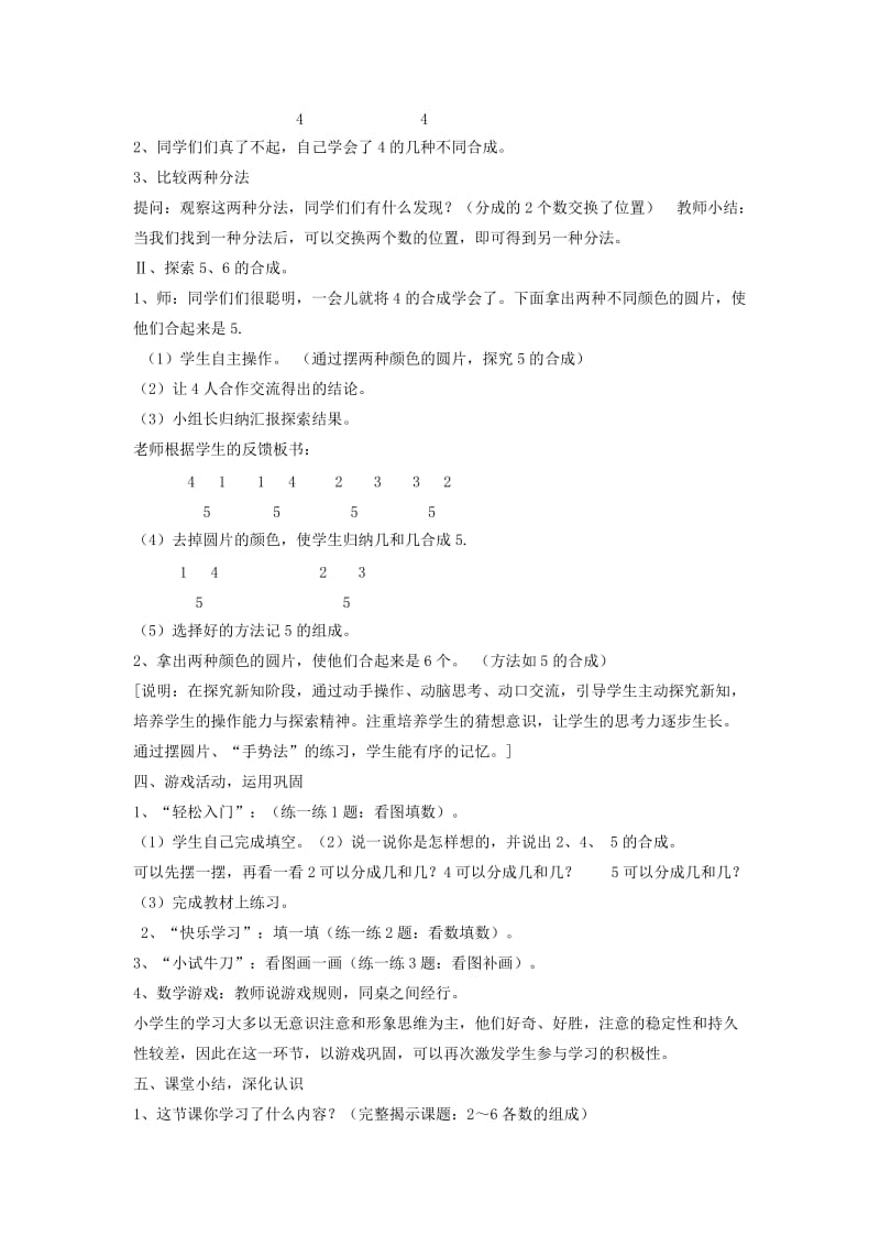 一年级数学上册第4单元合与分4.12-6各数的组成说课稿冀教版.doc_第3页