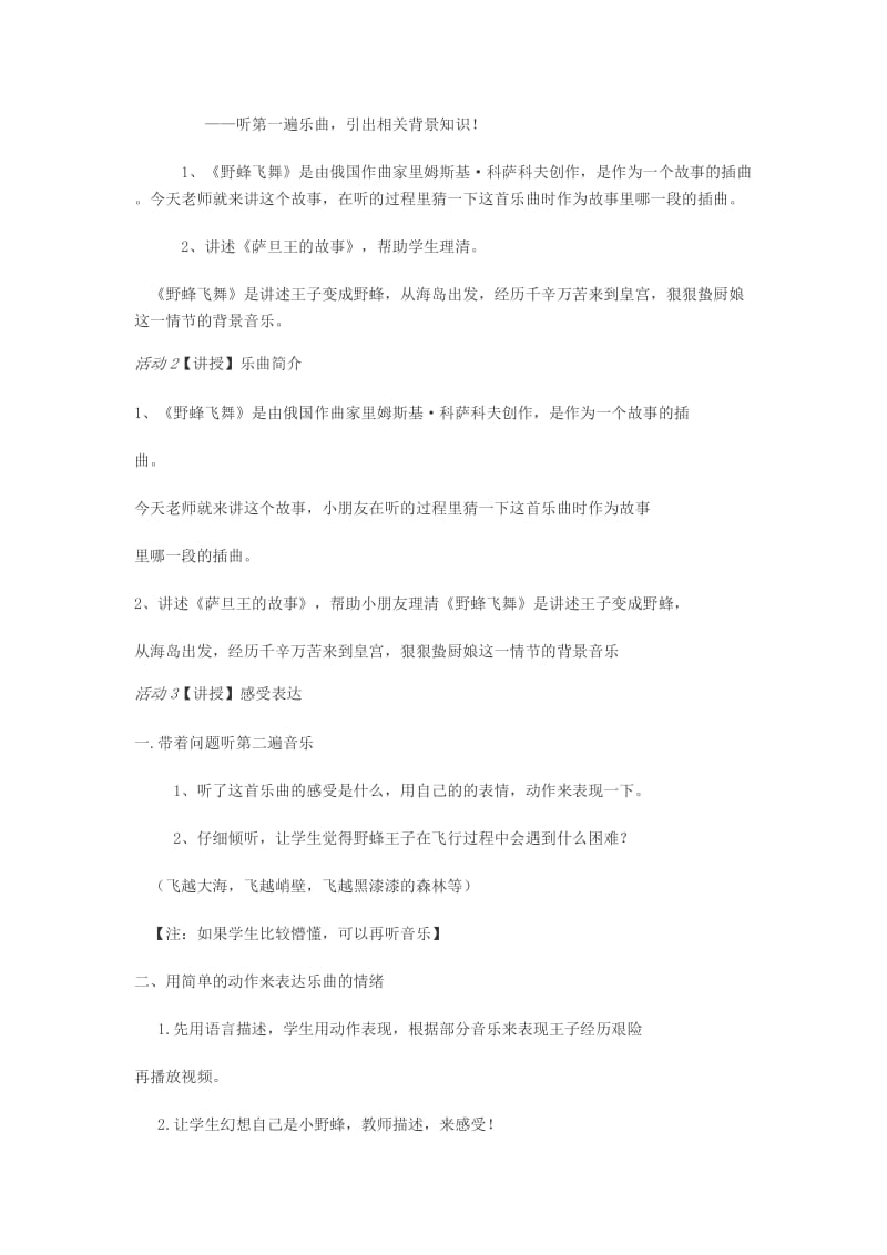 2019秋一年级音乐上册 第七单元《野蜂飞舞》教案 苏少版.doc_第2页