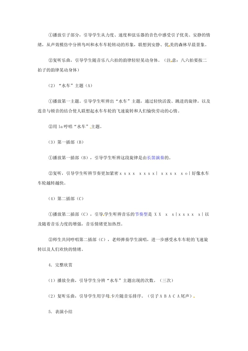 2019秋三年级音乐上册 第二单元《森林水车》教案 新人教版.doc_第2页