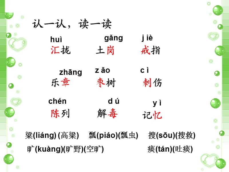 2019年秋四年级语文上册《绿叶的梦》课件4 冀教版.ppt_第2页