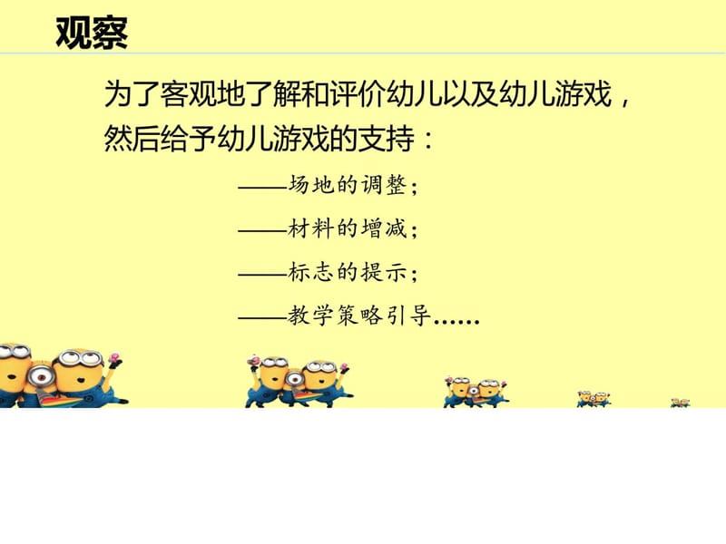 幼儿园专题教研《路径图在幼儿游戏观察中的多元运用》课件.ppt_第1页