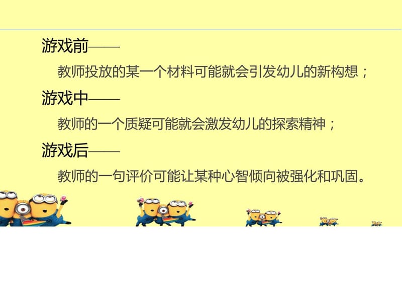 幼儿园专题教研《路径图在幼儿游戏观察中的多元运用》课件.ppt_第2页