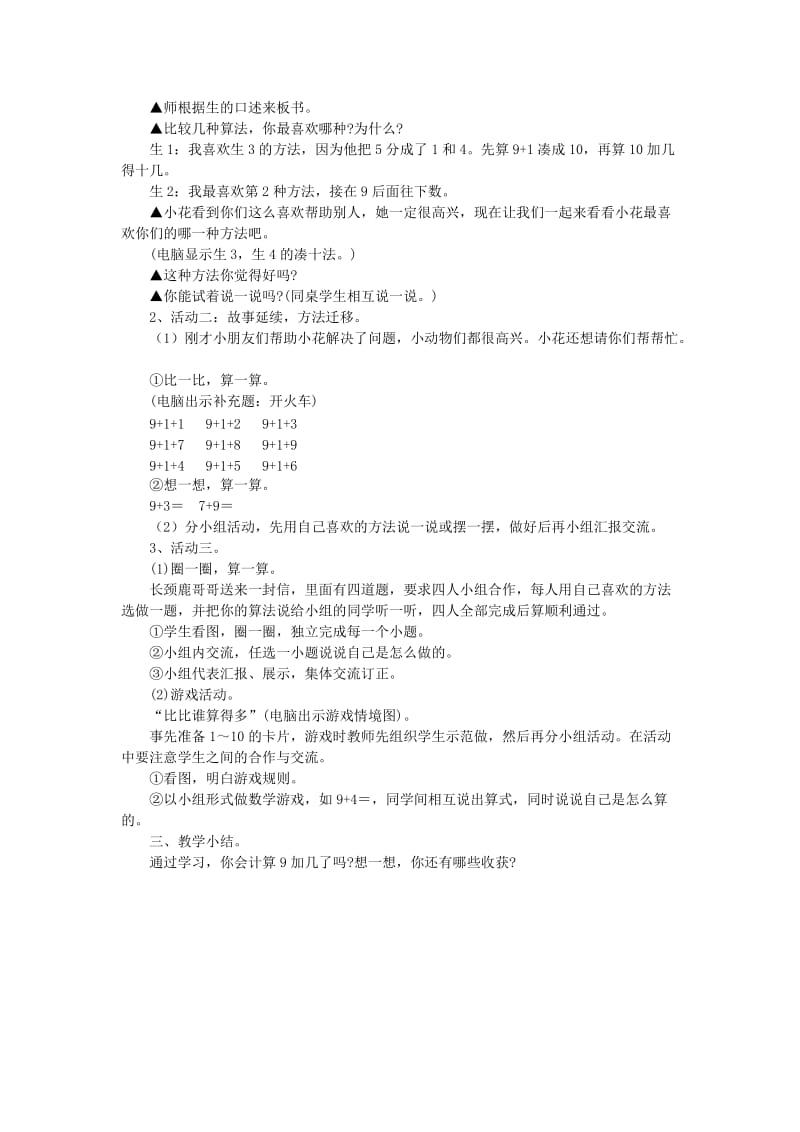 一年级数学上册 有几瓶牛奶教案3 北师大版.doc_第2页