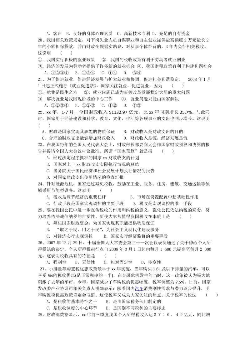 2019-2020年高一上学期期末试卷（政治）.doc_第3页