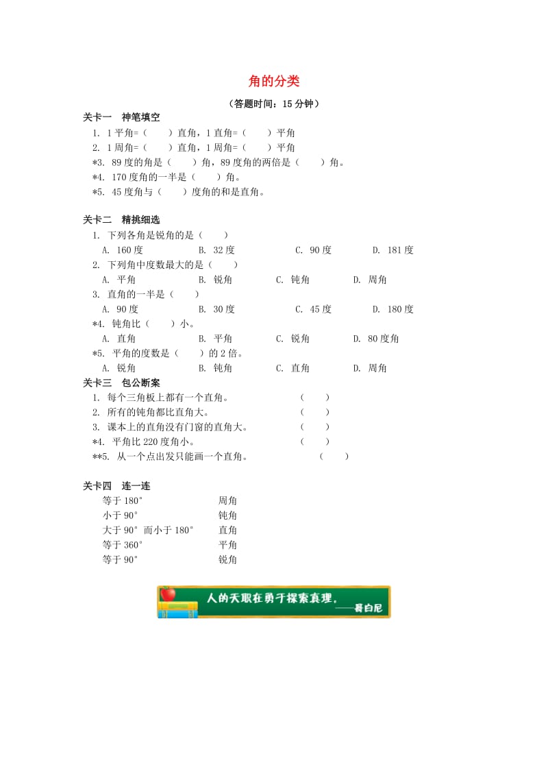 四年级数学上册 2.3角的分类练习题 新人教版.doc_第1页