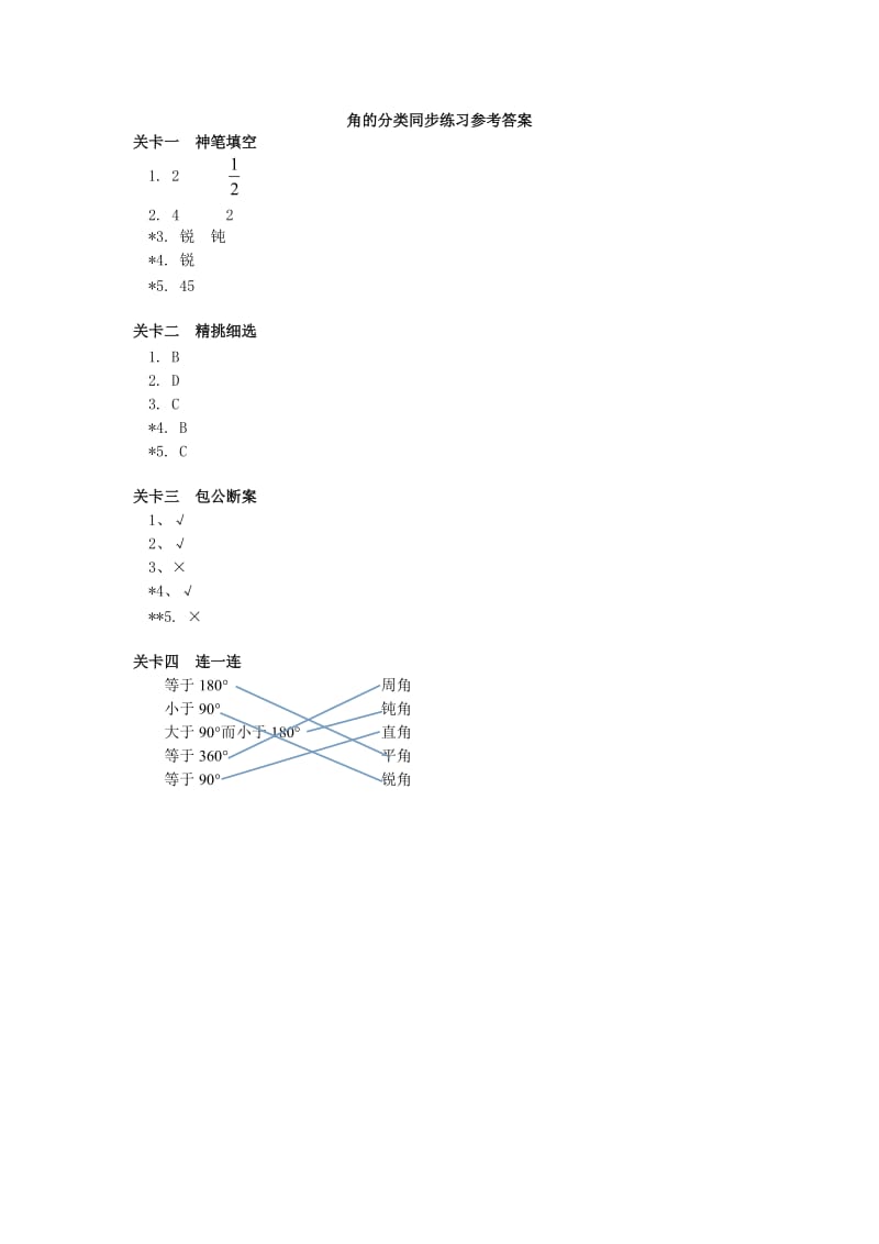 四年级数学上册 2.3角的分类练习题 新人教版.doc_第2页