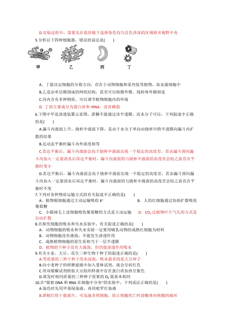 2019-2020年高三生物一轮复习测试：生物限时训练（13） 含答案.doc_第2页