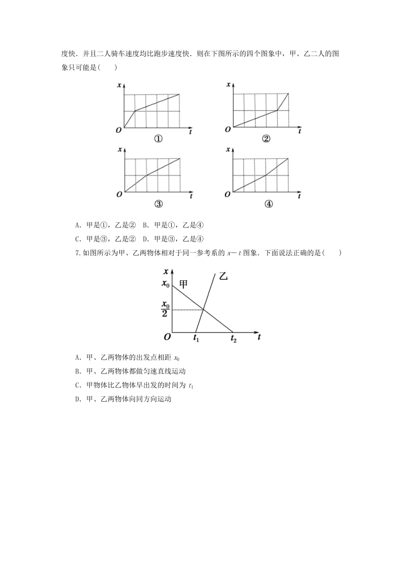 2019-2020年高中物理第一章运动的描述综合评估练习含解析新人教版.doc_第2页