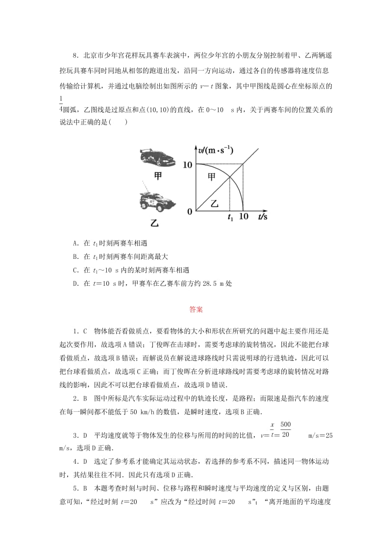 2019-2020年高中物理第一章运动的描述综合评估练习含解析新人教版.doc_第3页