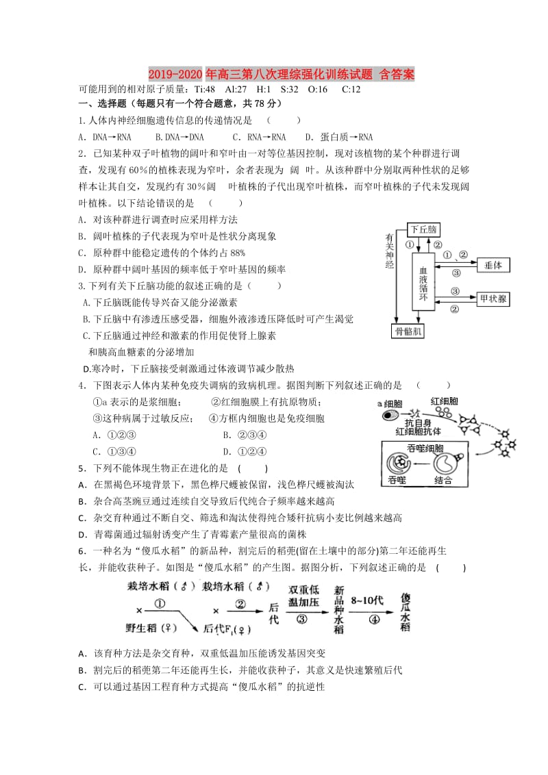 2019-2020年高三第八次理综强化训练试题 含答案.doc_第1页