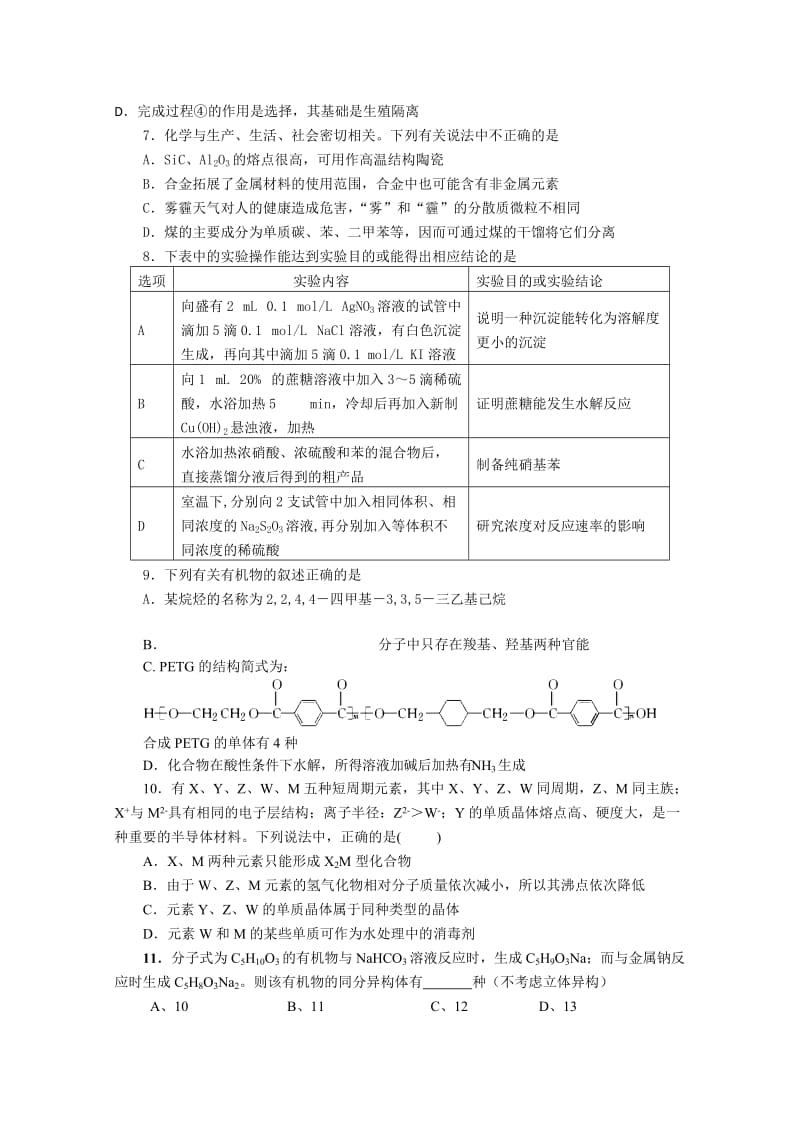 2019-2020年高三第八次理综强化训练试题 含答案.doc_第2页