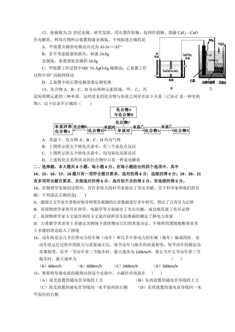 2019-2020年高三第八次理综强化训练试题 含答案.doc_第3页