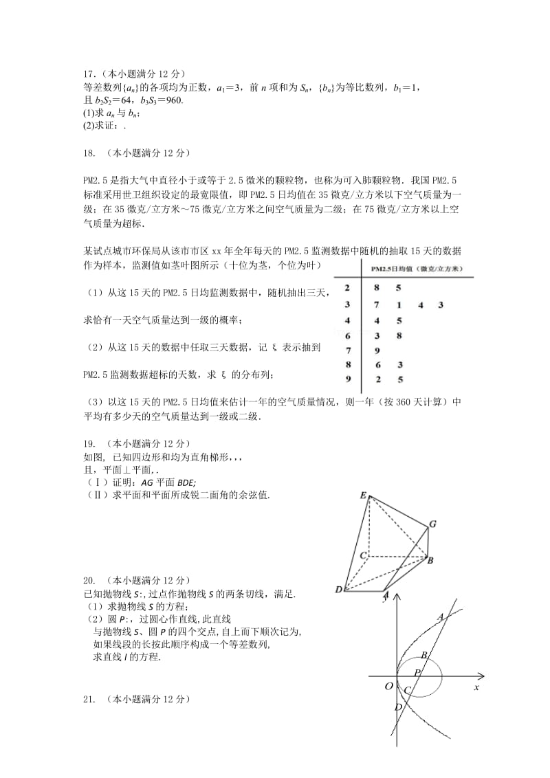 2019-2020年高三下学期期中联考数学（理）试题 含答案.doc_第2页