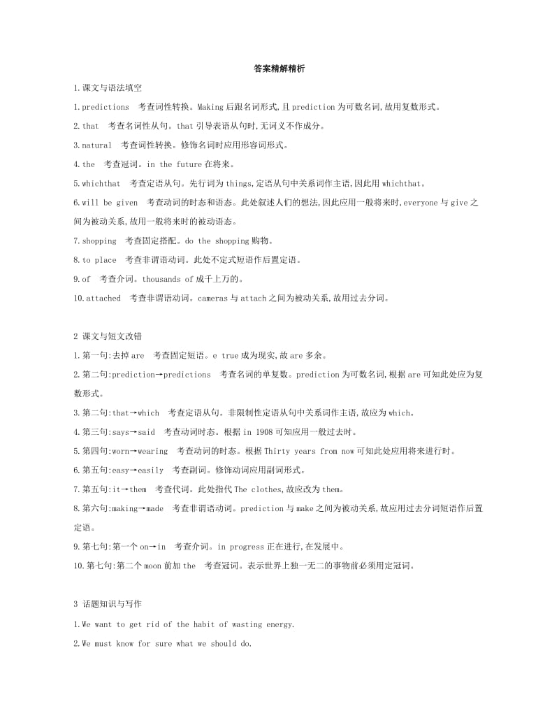 2019-2020年高考英语一轮复习第一部分教材课文要点Module1LifeintheFuture模块知识链接高考题型外研版必修.doc_第3页