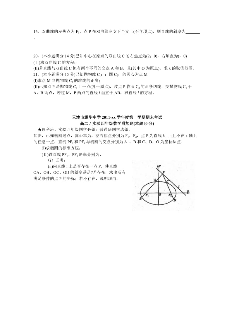 2019-2020年高二上学期期末考试 理科数学 word版.doc_第2页