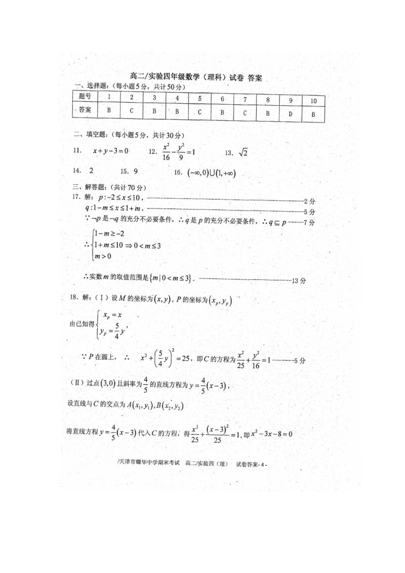 2019-2020年高二上学期期末考试 理科数学 word版.doc_第3页