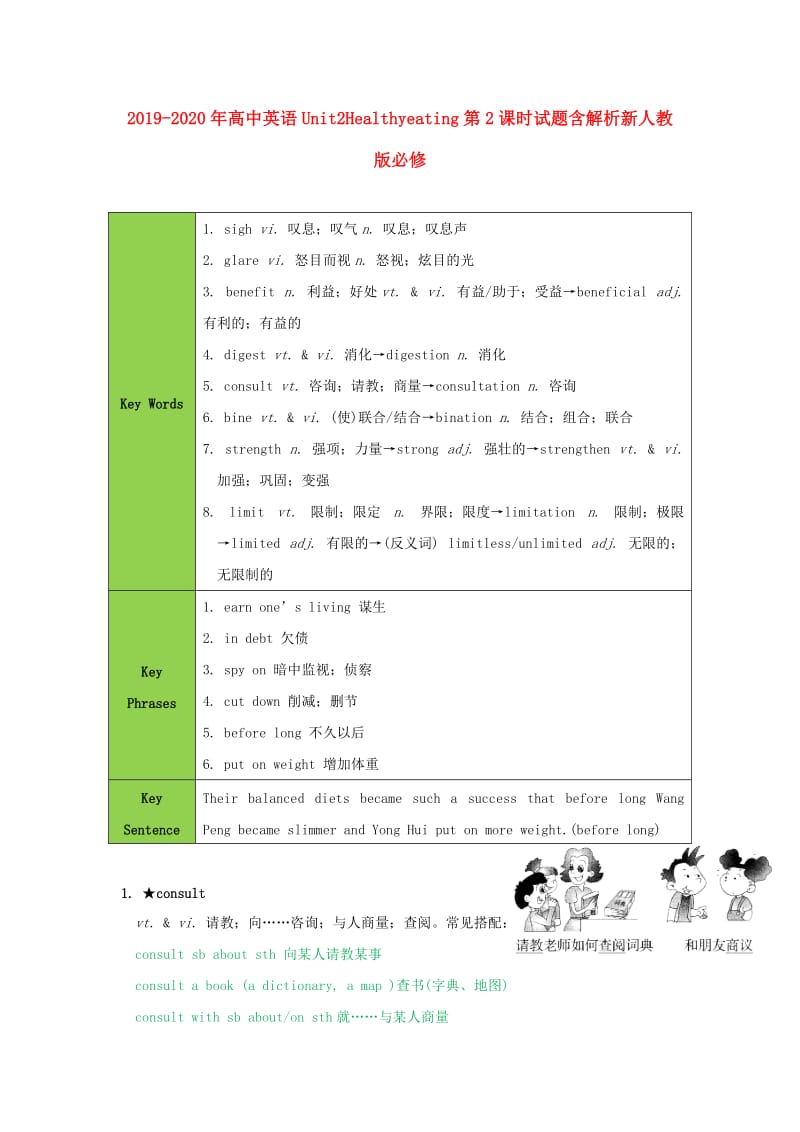 2019-2020年高中英语Unit2Healthyeating第2课时试题含解析新人教版必修.doc_第1页