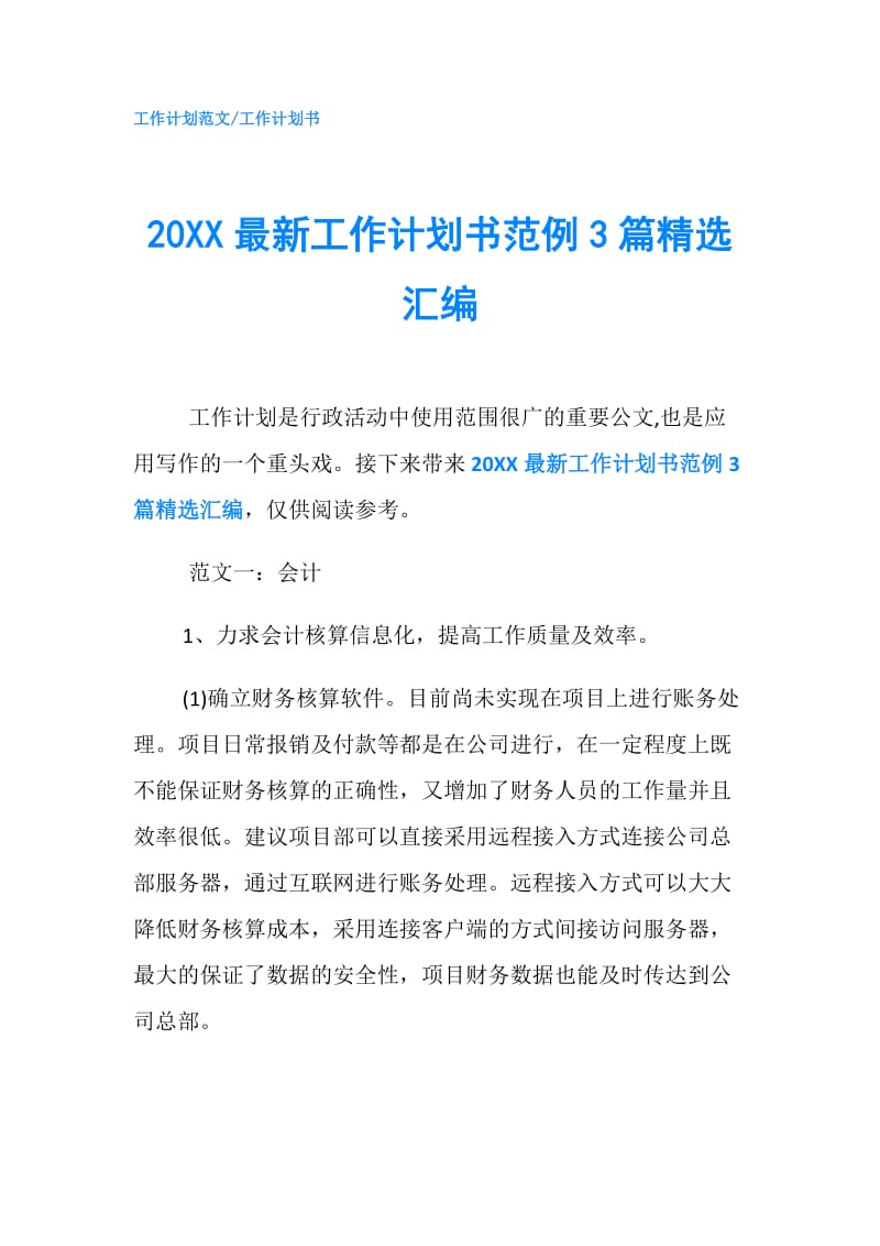 20XX最新工作计划书范例3篇精选汇编.doc_第1页