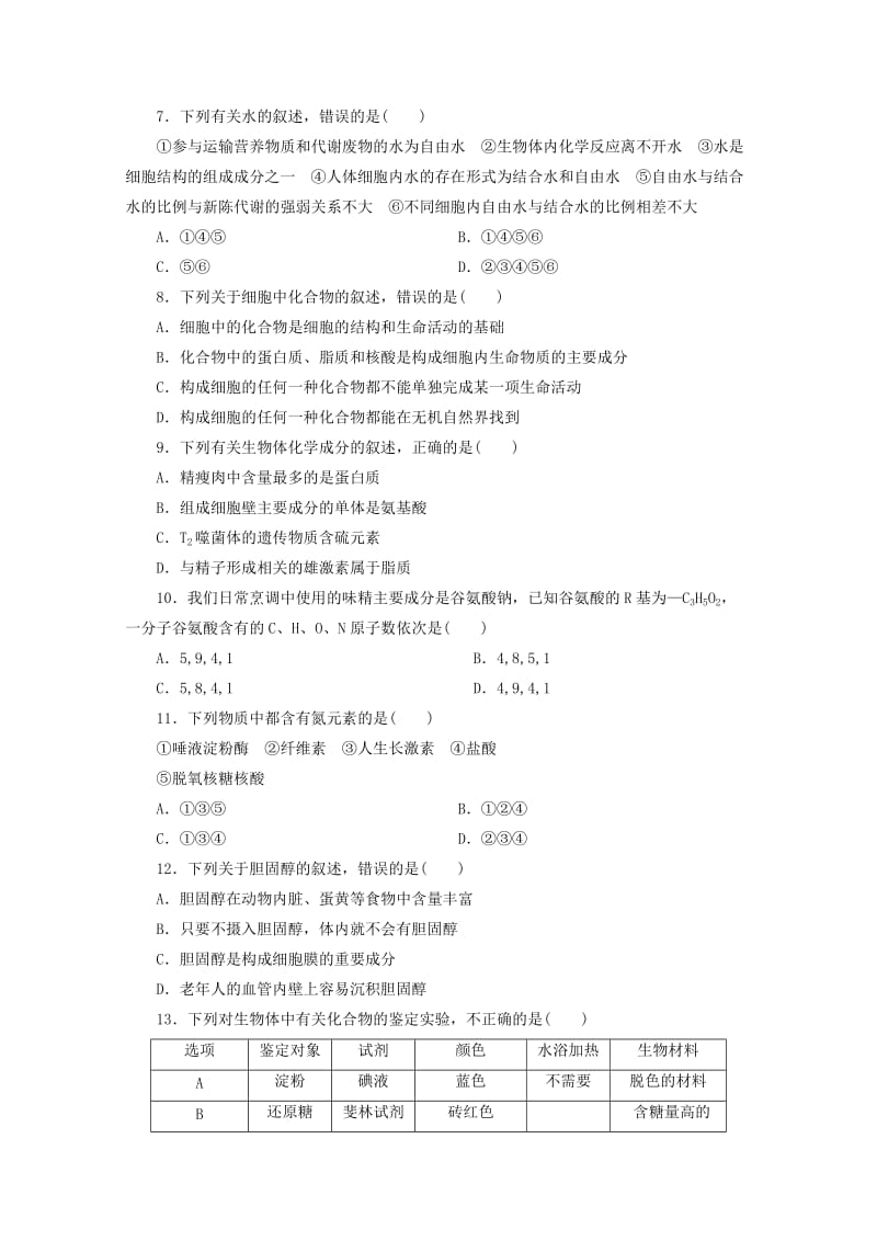 2019-2020年高中生物 第二章组成细胞的分子期末测试卷 新人教版必修1.doc_第2页