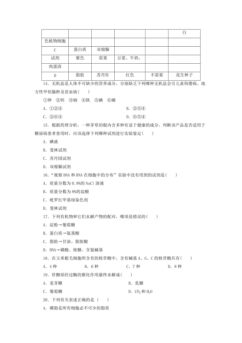 2019-2020年高中生物 第二章组成细胞的分子期末测试卷 新人教版必修1.doc_第3页