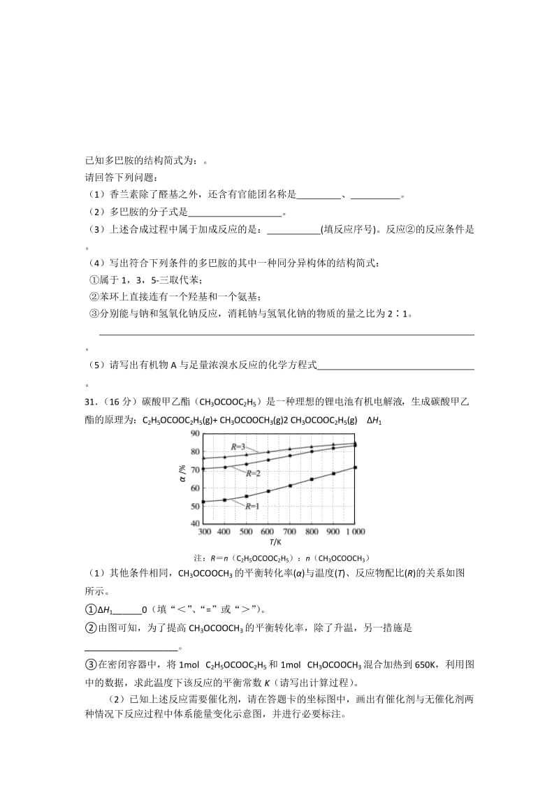 2019-2020年高三上学期开学摸底联考化学试题 含答案.doc_第3页