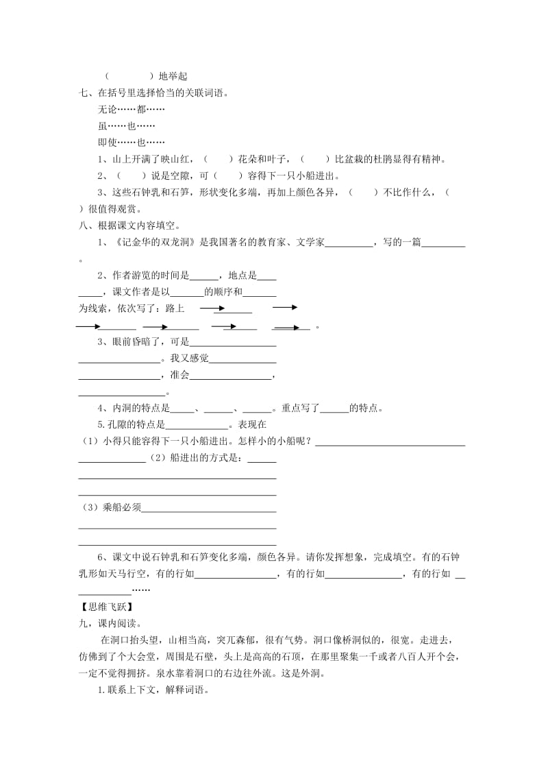 六年级语文下册《4 记金华的双龙洞》同步精练 苏教版.doc_第2页