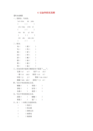 六年級(jí)語文下冊(cè)《4 記金華的雙龍洞》同步精練 蘇教版.doc