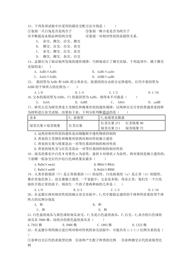 2019-2020年高二上学期第一次月考试题 生物（平） 含答案.doc_第2页