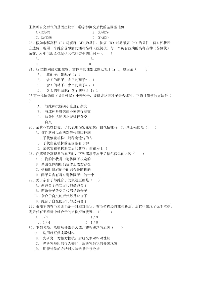 2019-2020年高二上学期第一次月考试题 生物（平） 含答案.doc_第3页