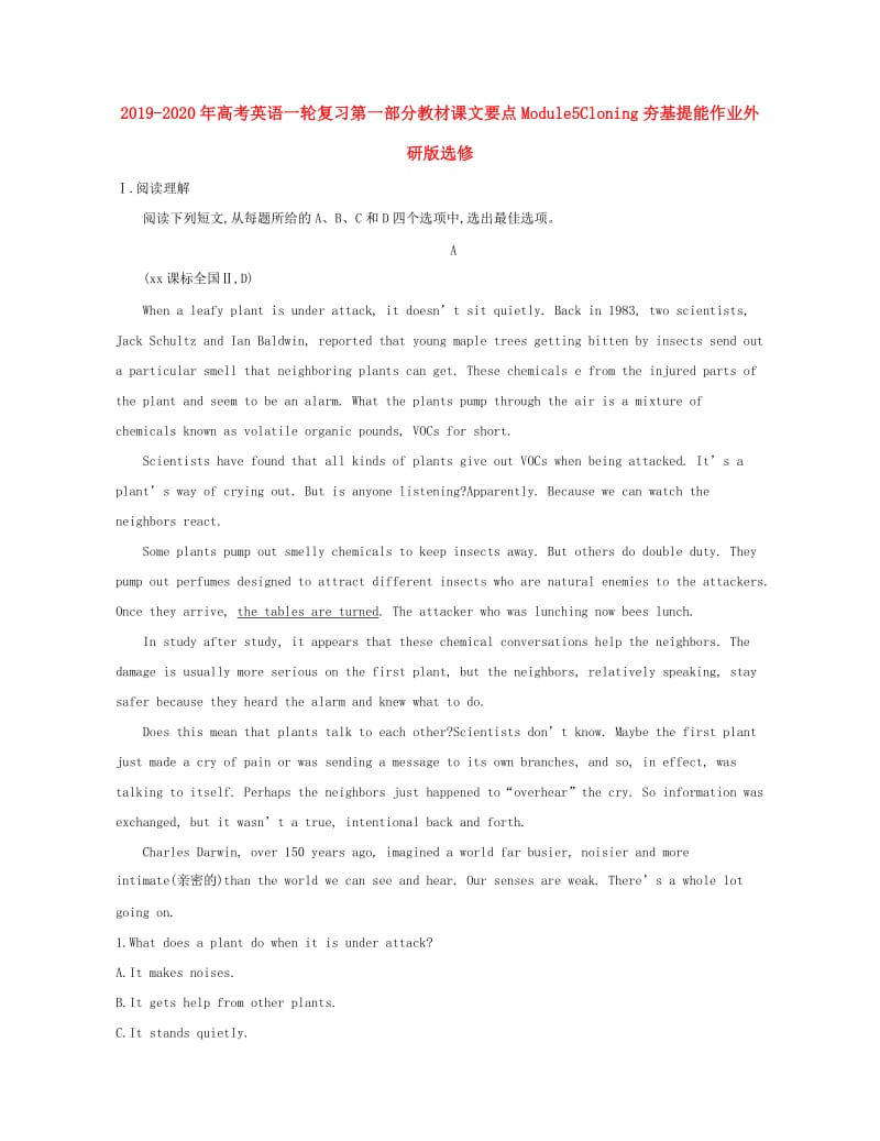 2019-2020年高考英语一轮复习第一部分教材课文要点Module5Cloning夯基提能作业外研版选修.doc_第1页