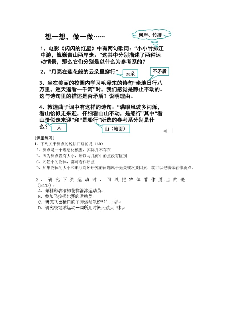 2019-2020年高中物理 质点 参考系与坐标系练习1 新人教版必修1.doc_第2页