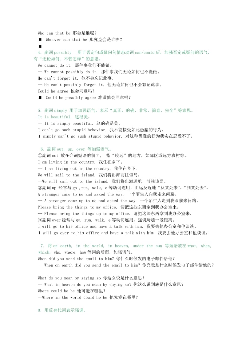 2019-2020年高考英语 魔法英语语法讲义 强调教案 新人教版.doc_第2页