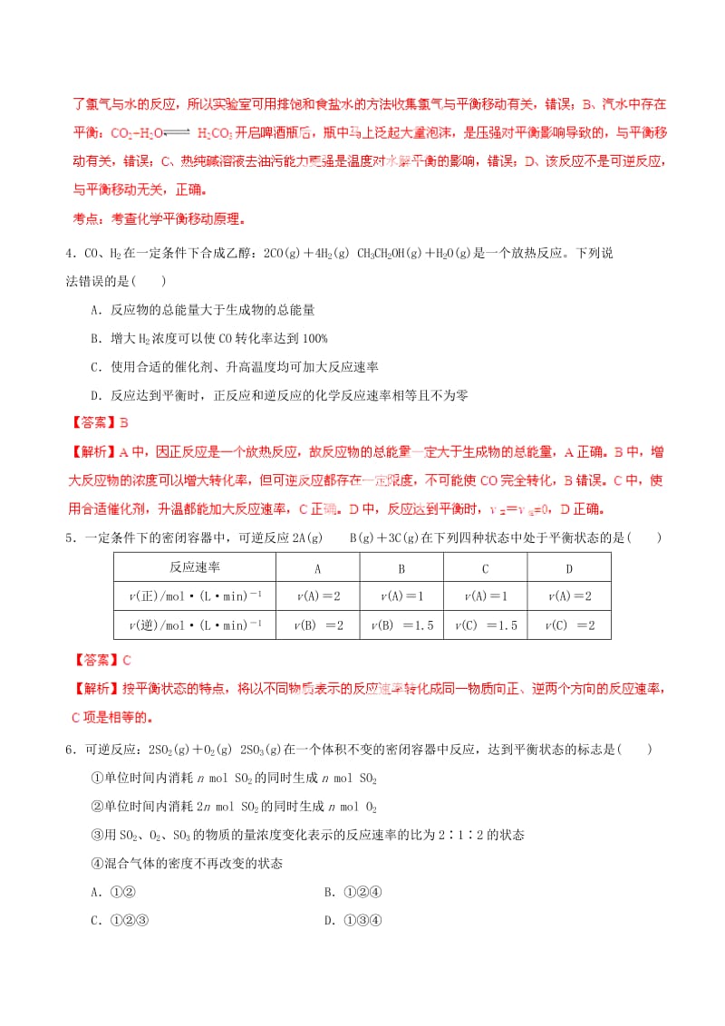 2019-2020年高考化学一轮复习 专题8.2 化学反应的方向和限度练案（含解析） .doc_第2页