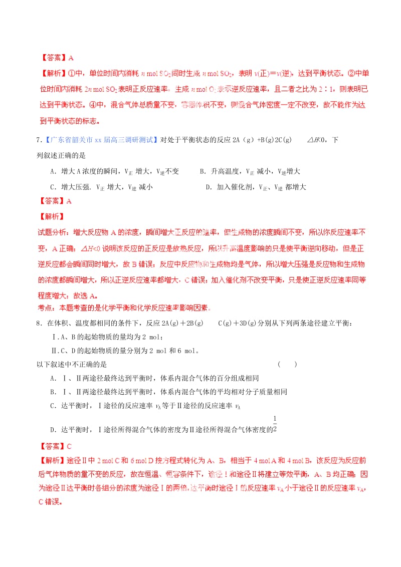 2019-2020年高考化学一轮复习 专题8.2 化学反应的方向和限度练案（含解析） .doc_第3页