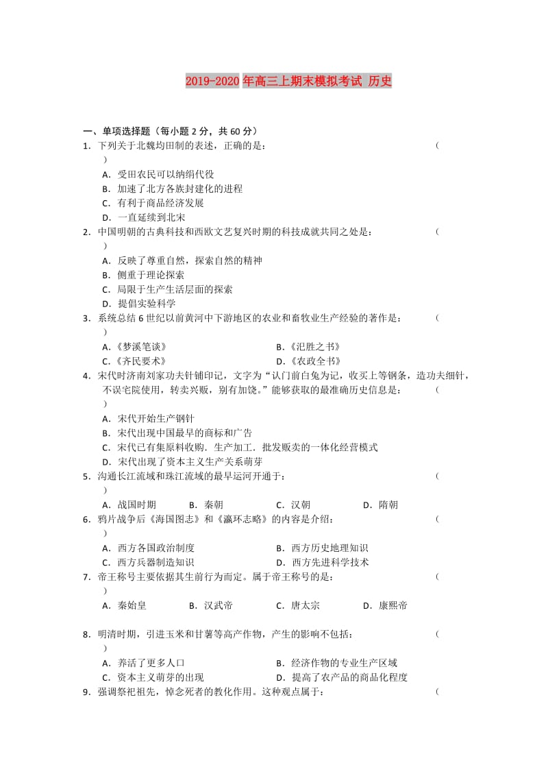 2019-2020年高三上期末模拟考试 历史.doc_第1页