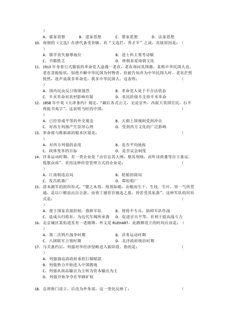 2019-2020年高三上期末模拟考试 历史.doc_第2页