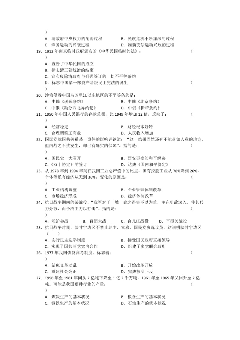 2019-2020年高三上期末模拟考试 历史.doc_第3页