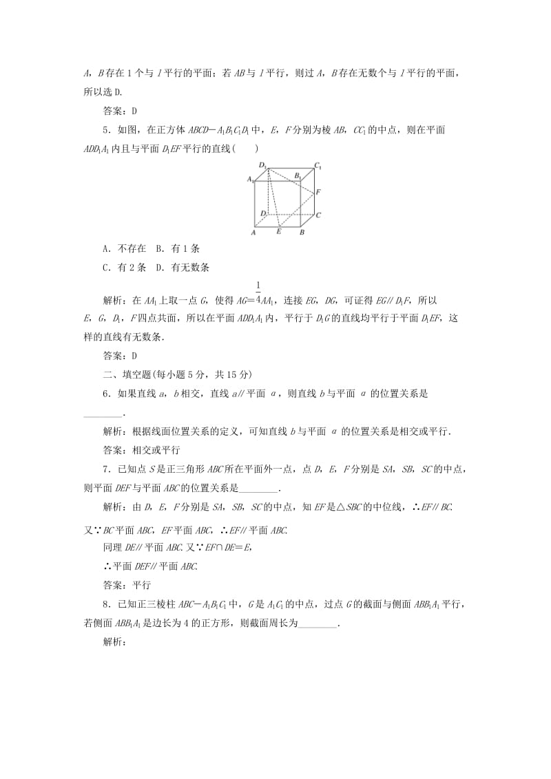 2019-2020年高中数学课时作业61.5平行关系北师大版.doc_第2页