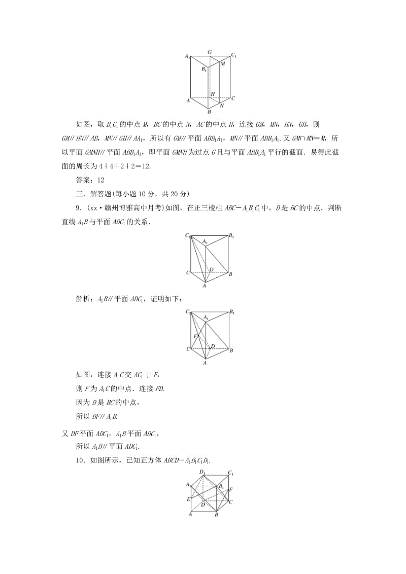 2019-2020年高中数学课时作业61.5平行关系北师大版.doc_第3页