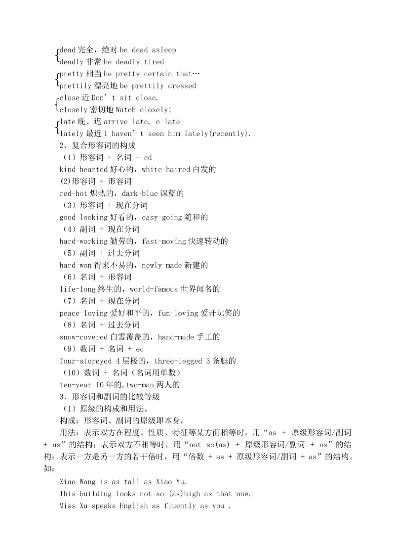 2019-2020年高考英语 考点聚焦+名题导解备考形容词 副词 新人教版.doc_第2页