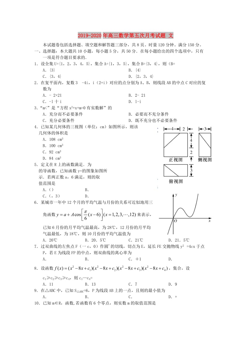 2019-2020年高三数学第五次月考试题 文.doc_第1页