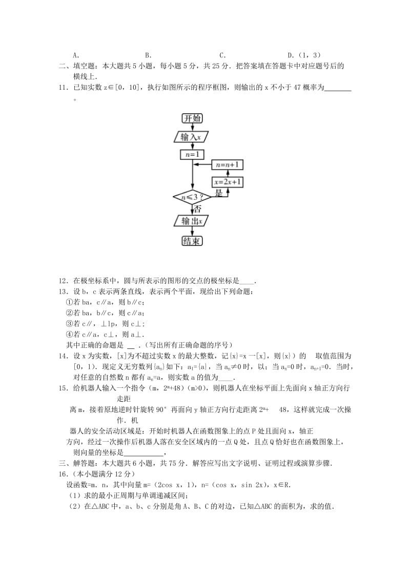 2019-2020年高三数学第五次月考试题 文.doc_第2页