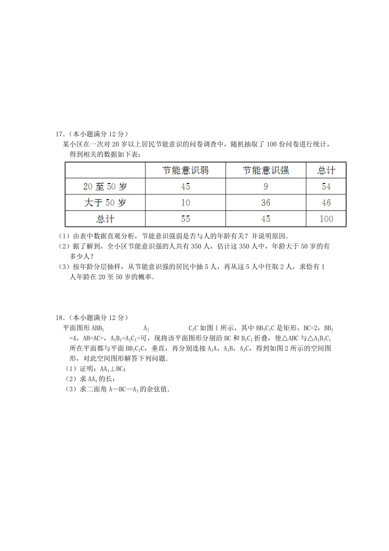 2019-2020年高三数学第五次月考试题 文.doc_第3页