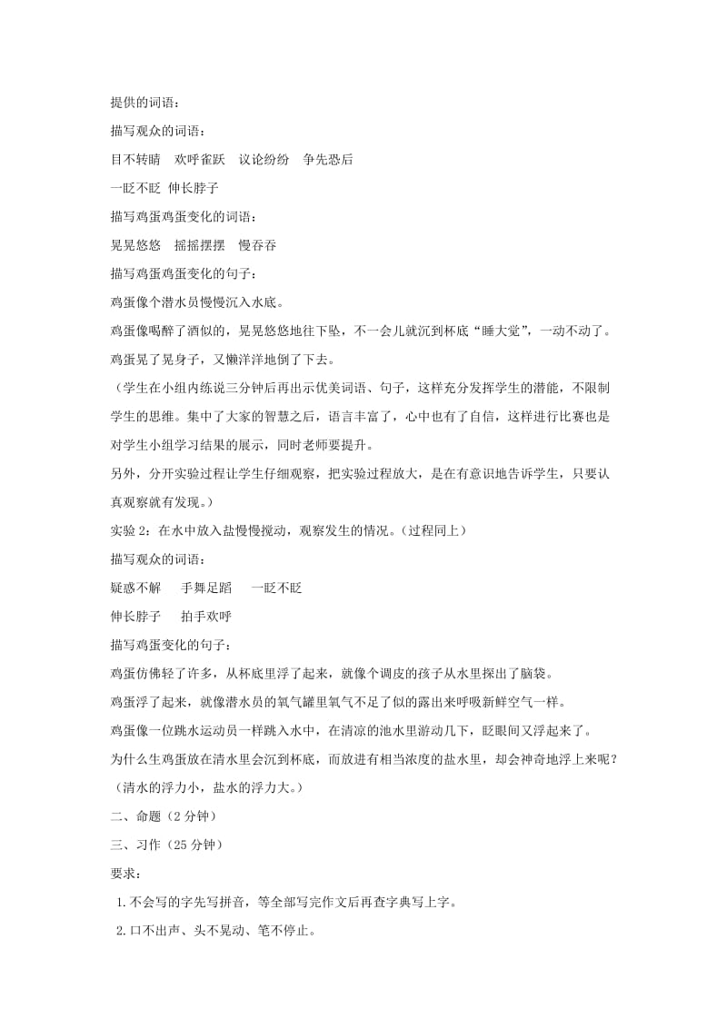 2019三年级语文下册 第四单元 习作 我做了一项小实验教案1 新人教版.docx_第2页