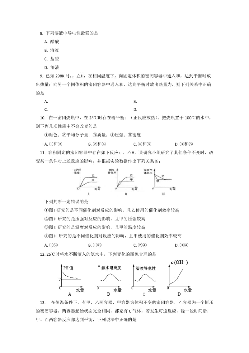 2019-2020年高二上学期期中测试 化学试卷.doc_第2页