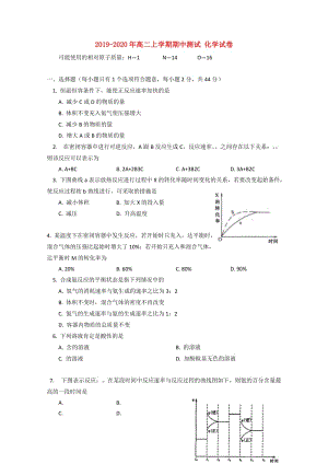 2019-2020年高二上學(xué)期期中測(cè)試 化學(xué)試卷.doc