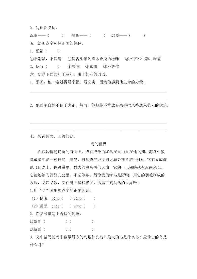 六年级语文下册20理想的风筝同步课时练北京版.doc_第2页